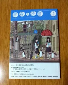 青春と読書　2023年7月号　集英社