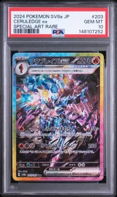 2026年最新】ソウブレイズex sar psa10の人気アイテム - メルカリ