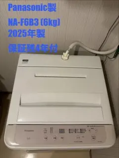 Panasonic 全自動洗濯機 NA-F6B3 6kg 2025年 保証残4年のサムネイル
