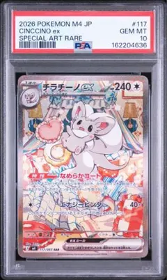 PSA10 チラチーノ SAR ワンオーナー チラチーノex SAR PSA10 ワンオーナー - メルカリ