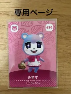おまとめ スピカ みすず　あつ森　amiiboカード