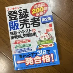 2025年最新】ユーキャン 登録販売者の人気アイテム - メルカリ