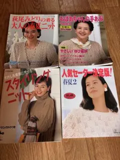 大人の春夏ニットデザイン集他 4冊セット