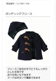 【美品】ミキハウス　ダッフルコート