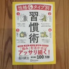 性格4タイプ別習慣術