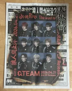 【厚紙補強】&TEAM ＆teamエンティーム　新聞のサムネイル