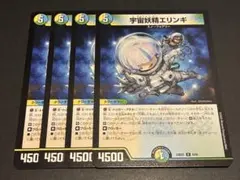 デュエルマスターズ　デュエマ　エリンギ 4枚　プレイ用 エリンギ4 | Mercari | Proxy Shopping with Doorzo