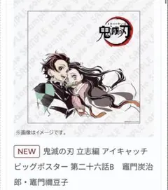 鬼滅の刃 柱稽古編 アイキャッチビッグポスター 胡蝶しのぶ カナエ