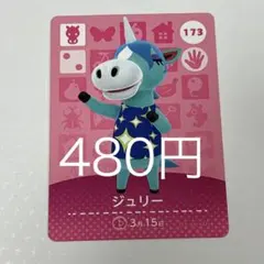 2026年最新】amiibo どうぶつの森 ジュンの人気アイテム - メルカリ