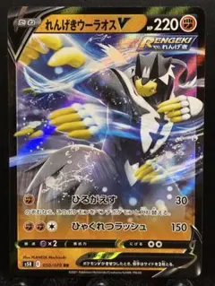 【楽々堂】ポケカ ドーパオリパ当選品 180円 れんげきウーラオスV RRのサムネイル