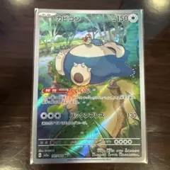 カビゴン AR SV2a ポケモンカード151 181/165 - メルカリ