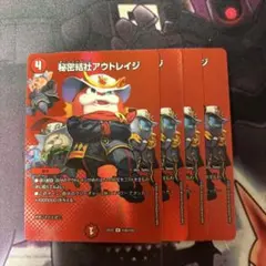 デュエルマスターズ　秘密結社アウトレイジ　MAXレア　4枚　最終値下げ