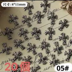 ネイルパーツ【05#】クロスデザイン　クロムパーツ　十字架　20個　リリー　デコ