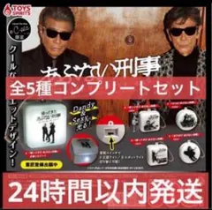 2026年最新】あぶない刑事グッズの人気アイテム - メルカリ