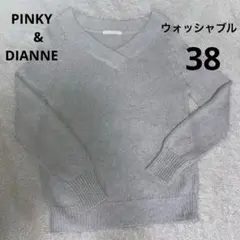 ピンキー&ダイアン　Vネック 長袖 ニット セーター 綿混　ラメ入り　洗濯可能