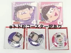 おそ松さん 缶バッジ キャラバッジコレクション 一松 トド松 松犬