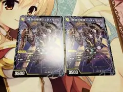 デュエルマスターズ　時空の停滞シュタイヴァル/停滞の覚醒者シュタイヴェルト 2枚