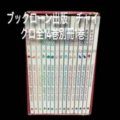 2026年最新】チャイクロ 絵本の人気アイテム - メルカリ