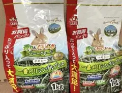 ミニマルランド バニーグレードチモシー1kg×2袋　1番刈りのサムネイル