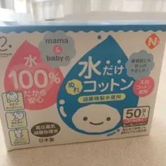 【新品】水だけコットン 50枚入り 日本製 精製水 ベビー 敏感肌 天然コットン