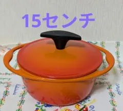 ル・クルーゼ　LE CREUSET 　センセーション　ココット　鍋　15センチ