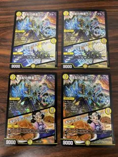 支配の精霊ペルフェクト / ギャラクシー・チャージャー 4枚