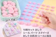 【新品】おしり　デコ　3D ぷにぷに立体パーツ 20個　個包装お尻 まとめ売り