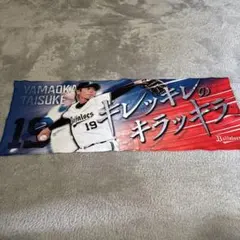 2026年最新】山岡泰輔 タオルの人気アイテム - メルカリ
