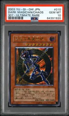 遊戯王 旧レリーフ 混沌の黒魔術師 PSA10 - メルカリ