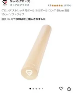 GronG(グロング) ストレッチ用ポール ヨガポール ロング 98cm