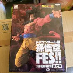 【新品未開封】ドラゴンボール超 孫悟空 FES!!