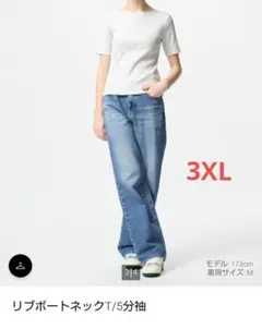 ユニクロ　リブボートネックT(5分袖) 3XL