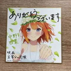 2026年最新】五等分の花嫁 色紙の人気アイテム - メルカリ
