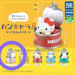 サンリオ カンキャラ ニャニィニュニェニョン