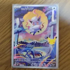 ヒスイ ゾロア AR MEGA 拡張パック 30th CELEBRATION …