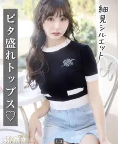 【新品タグ付き】ミシェルマカロン ニット