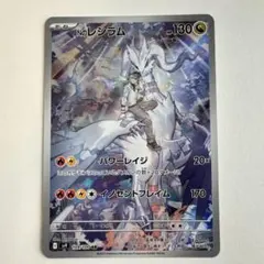 【美品】Nのレシラム　AR sv9 109/100