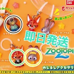 ズートピア2めじるしアクセサリー