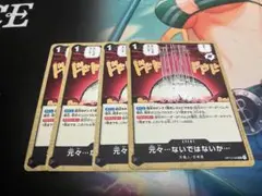 ワンピース カードゲーム 元々…ないではないか… 4枚セット
