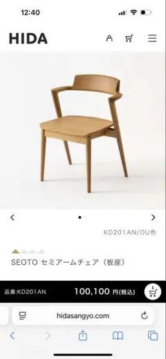 飛騨産業セミアームチェア (KD201AN/OU色)
