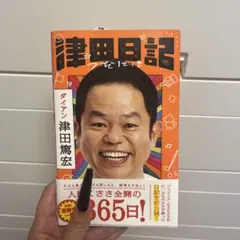 2026年最新】津田 サインの人気アイテム - メルカリ