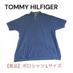 【美品】TOMMY HILFIGER ポロシャツ Lサイズ【クリーニング済】