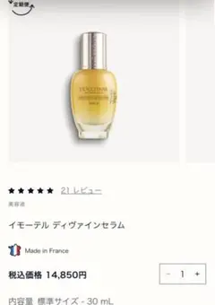 【緊急値下げ】【新品】ロクシタン　イモーテルディヴァイン　セラム　30ml