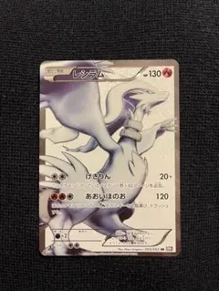 2026年最新】レシラム BW1 SRの人気アイテム - メルカリ