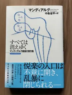 2026年最新】マンディアルグの人気アイテム - メルカリ
