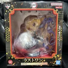 一番くじ 鬼滅の刃 フィギュア ラストワン