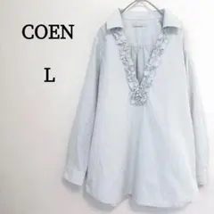 コーエン シャツ L フリル ホワイト×グレー Vネック ストライプ 薄手