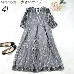 【大きいサイズ 4L】　ハレモード　ドレス　ワンピース　刺繍レース　結婚式　黒のサムネイル