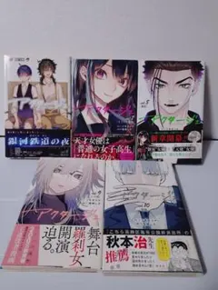 アクタージュ 1-12巻 全巻セット - メルカリ