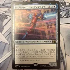 MTG 日本語版 最先端テクノロジー、アイアンマン foil - メルカリ